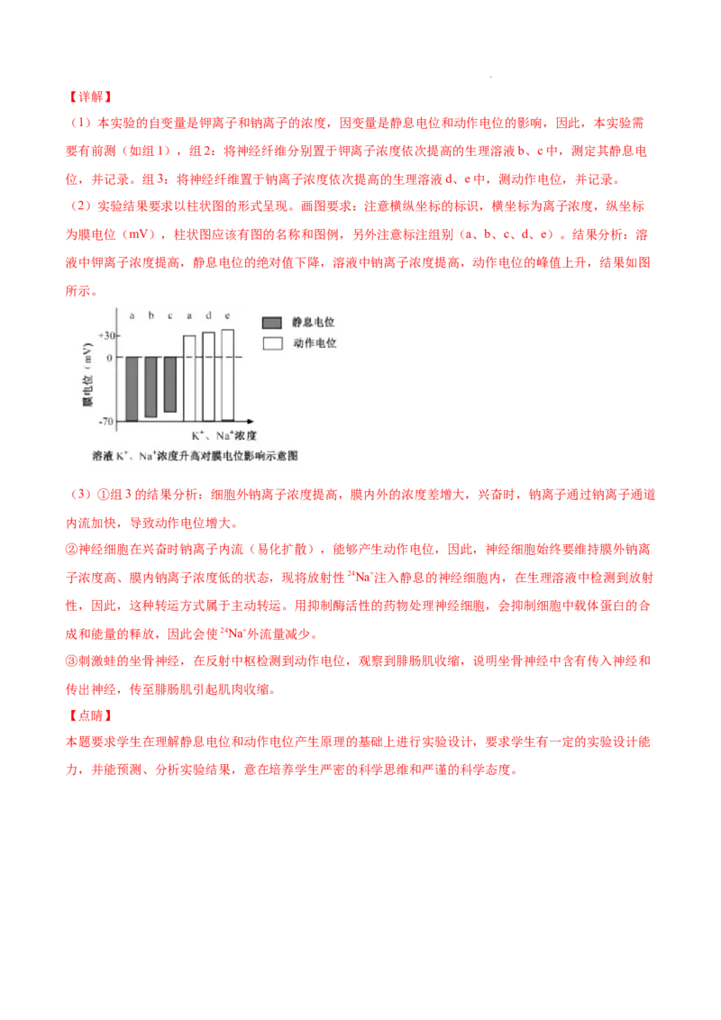 专题15实验与探究-三年（2020-2022）高考真题生物分项汇编（全国通用）（解析版）_高考真题分类汇编(2012-2022)生物_高考真题分项汇编(2020-2022)生物