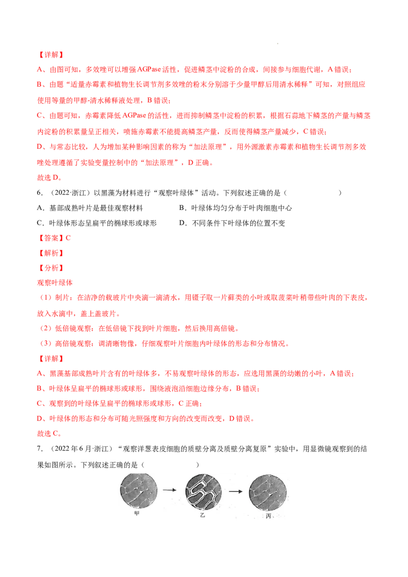 专题15实验与探究-三年（2020-2022）高考真题生物分项汇编（全国通用）（解析版）_高考真题分类汇编(2012-2022)生物_高考真题分项汇编(2020-2022)生物