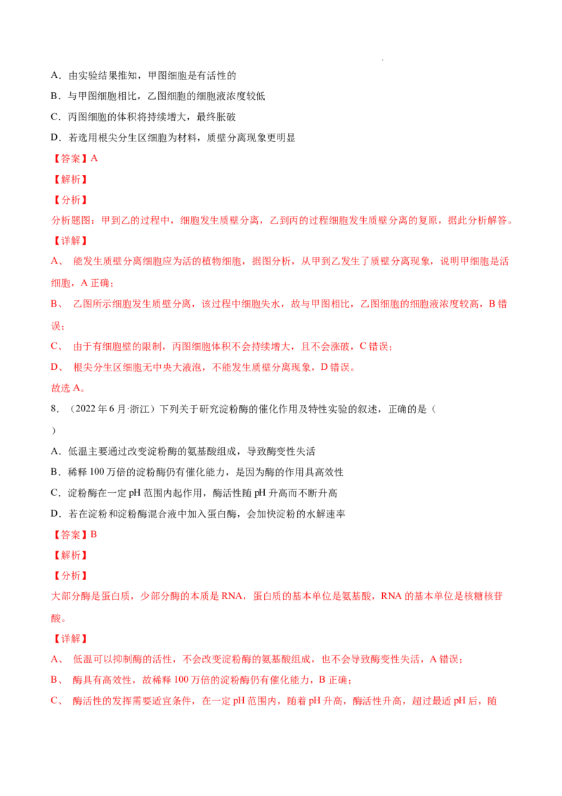专题15实验与探究-三年（2020-2022）高考真题生物分项汇编（全国通用）（解析版）_高考真题分类汇编(2012-2022)生物_高考真题分项汇编(2020-2022)生物