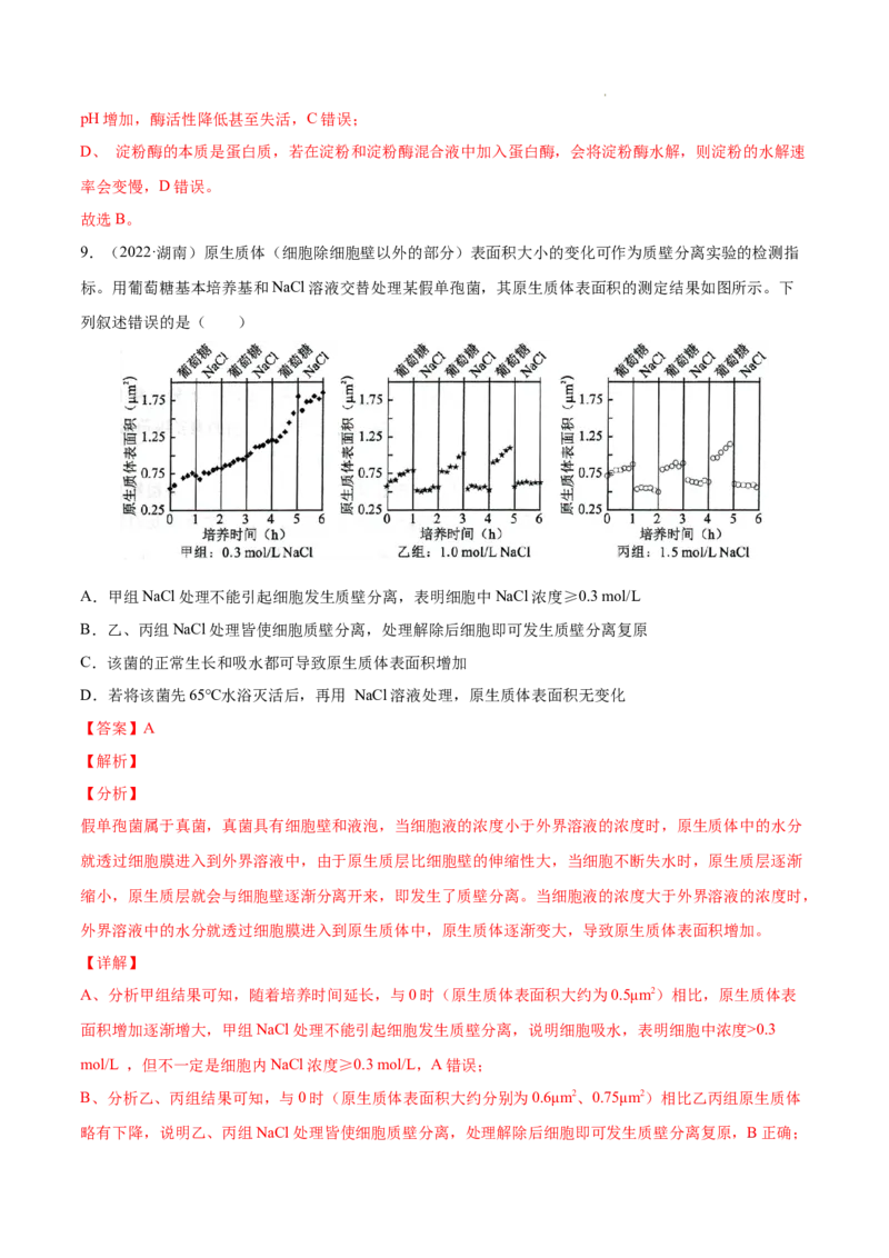 专题15实验与探究-三年（2020-2022）高考真题生物分项汇编（全国通用）（解析版）_高考真题分类汇编(2012-2022)生物_高考真题分项汇编(2020-2022)生物