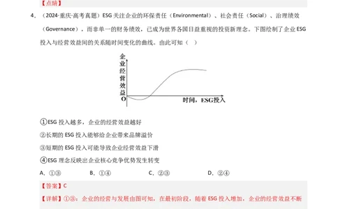 专题三我国的基本经济制度（巩固训练）（解析版）_42025年新高考资料_二轮复习_考点全通关2025年高考政治二轮复习高效专题课件+巩固训练（统编版）3437548