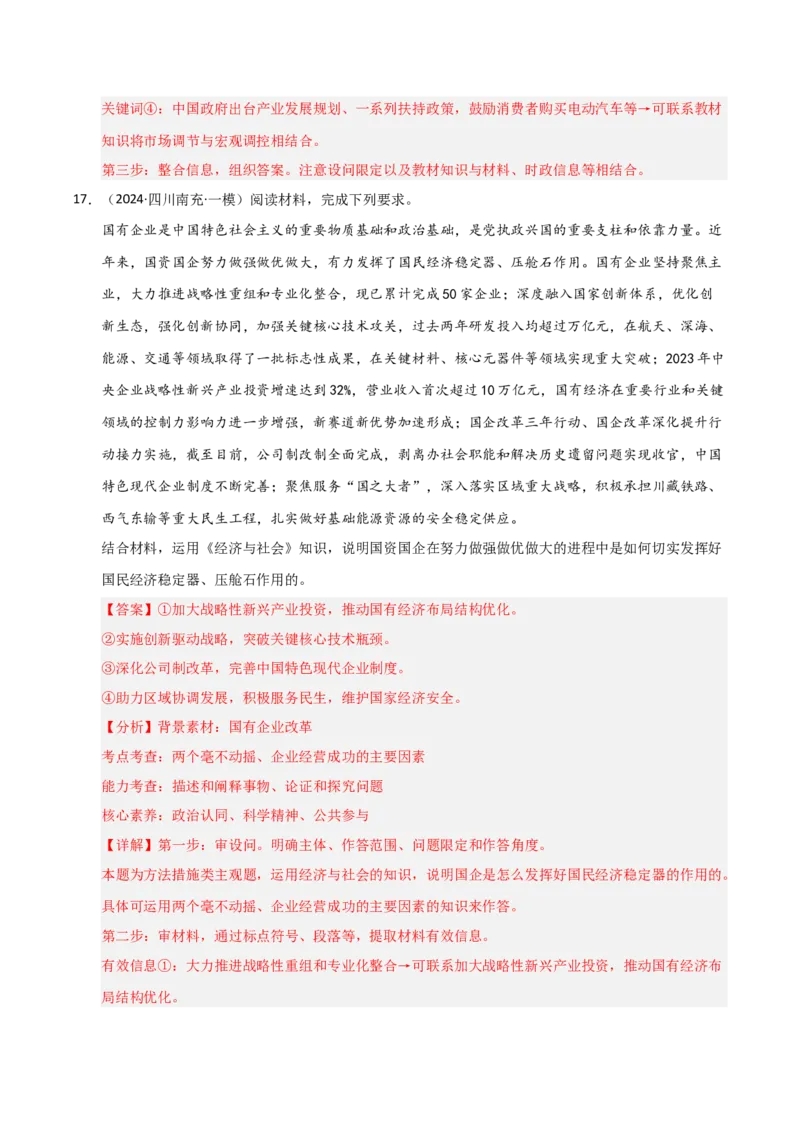 专题三我国的基本经济制度（巩固训练）（解析版）_42025年新高考资料_二轮复习_考点全通关2025年高考政治二轮复习高效专题课件+巩固训练（统编版）3437548