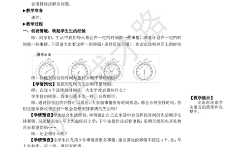 第2课时解决问题_1-6年级上册_数学2年级上册教学资源包（新教材2025秋）_旧教材课件_名师教学设计新版_7认识时间