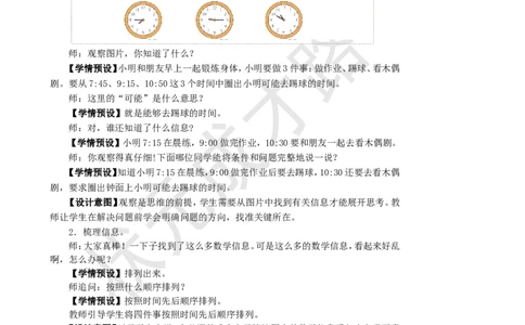 第2课时解决问题_1-6年级上册_数学2年级上册教学资源包（新教材2025秋）_旧教材课件_名师教学设计新版_7认识时间