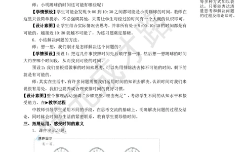 第2课时解决问题_1-6年级上册_数学2年级上册教学资源包（新教材2025秋）_旧教材课件_名师教学设计新版_7认识时间