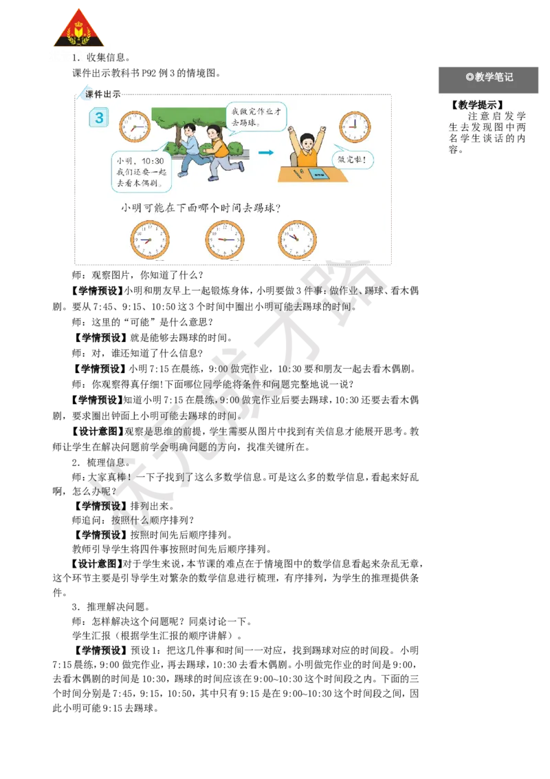 第2课时解决问题_1-6年级上册_数学2年级上册教学资源包（新教材2025秋）_旧教材课件_名师教学设计新版_7认识时间