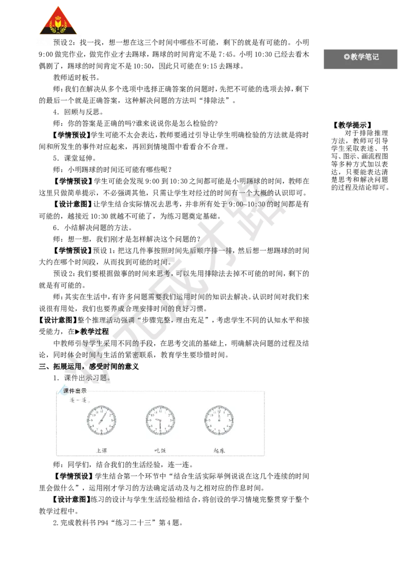 第2课时解决问题_1-6年级上册_数学2年级上册教学资源包（新教材2025秋）_旧教材课件_名师教学设计新版_7认识时间