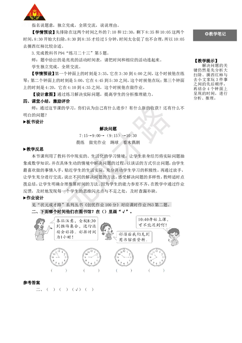 第2课时解决问题_1-6年级上册_数学2年级上册教学资源包（新教材2025秋）_旧教材课件_名师教学设计新版_7认识时间