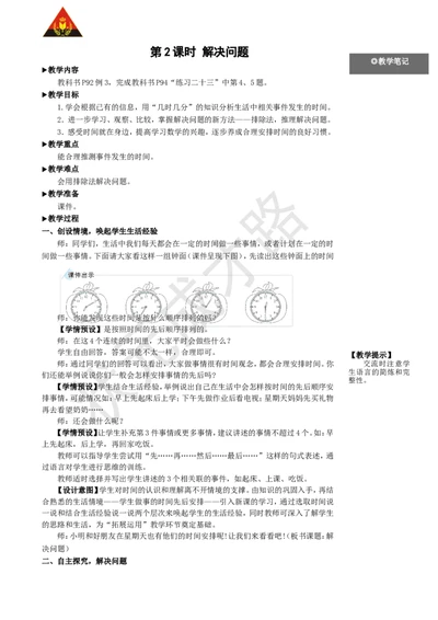 第2课时解决问题_1-6年级上册_数学2年级上册教学资源包（新教材2025秋）_旧教材课件_名师教学设计新版_7认识时间