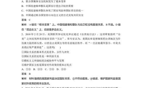 59第八单元单元提升练（八）_通用版（老高考）复习资料_2023年复习资料_一轮+二轮_政治高三一轮复习系列_政治高三一轮复习系列《一轮复习讲义》（教师版）
