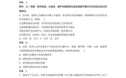 59第八单元单元提升练（八）_通用版（老高考）复习资料_2023年复习资料_一轮+二轮_政治高三一轮复习系列_政治高三一轮复习系列《一轮复习讲义》（教师版）
