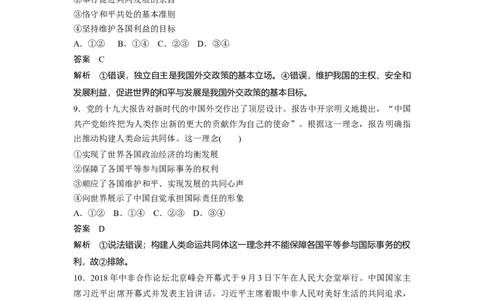 59第八单元单元提升练（八）_通用版（老高考）复习资料_2023年复习资料_一轮+二轮_政治高三一轮复习系列_政治高三一轮复习系列《一轮复习讲义》（教师版）