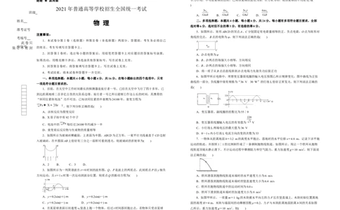 原创（新高考）福建2021届好教育云平台泄露天机高考押题卷物理学生版_新高考复习资料_2021年新高考资料_2021泄露天机高考押题卷