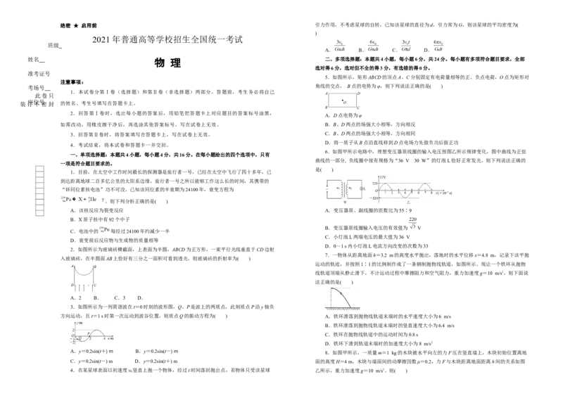 原创（新高考）福建2021届好教育云平台泄露天机高考押题卷物理学生版_新高考复习资料_2021年新高考资料_2021泄露天机高考押题卷