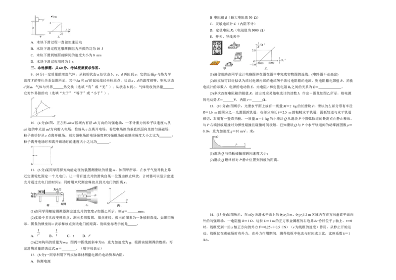 原创（新高考）福建2021届好教育云平台泄露天机高考押题卷物理学生版_新高考复习资料_2021年新高考资料_2021泄露天机高考押题卷