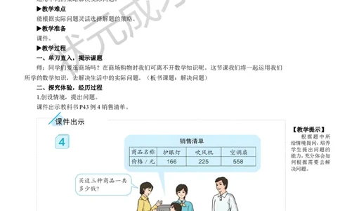 第3课时解决问题_1-6年级上册_数学3年级上册教学资源包（新教材2025秋）_旧教材课件_名师教学设计新版_4万以内的加法和减法（二）_2.减法