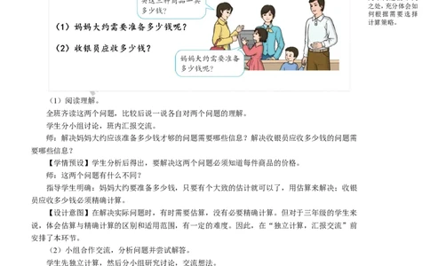 第3课时解决问题_1-6年级上册_数学3年级上册教学资源包（新教材2025秋）_旧教材课件_名师教学设计新版_4万以内的加法和减法（二）_2.减法