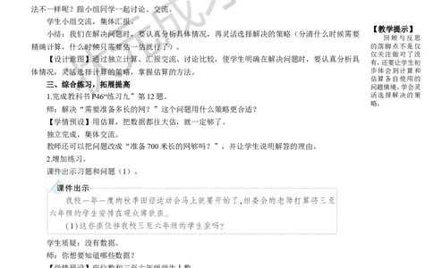 第3课时解决问题_1-6年级上册_数学3年级上册教学资源包（新教材2025秋）_旧教材课件_名师教学设计新版_4万以内的加法和减法（二）_2.减法