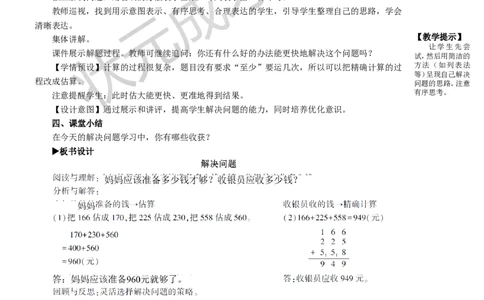 第3课时解决问题_1-6年级上册_数学3年级上册教学资源包（新教材2025秋）_旧教材课件_名师教学设计新版_4万以内的加法和减法（二）_2.减法
