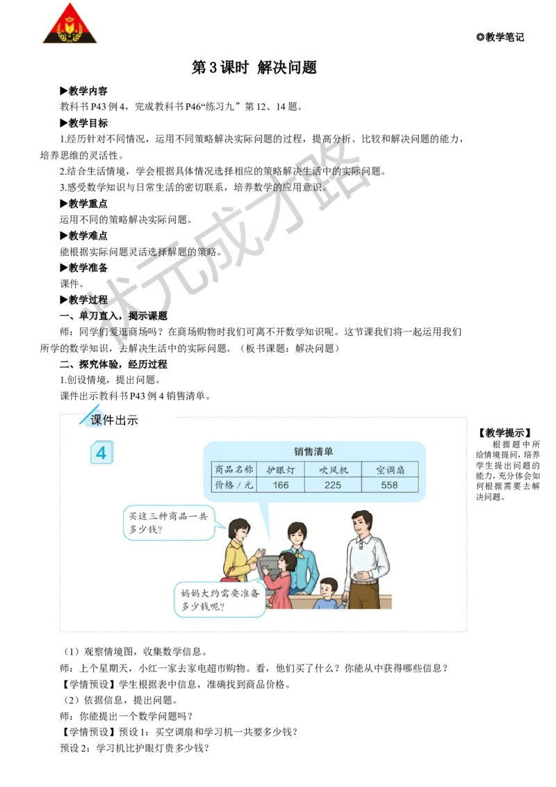 第3课时解决问题_1-6年级上册_数学3年级上册教学资源包（新教材2025秋）_旧教材课件_名师教学设计新版_4万以内的加法和减法（二）_2.减法