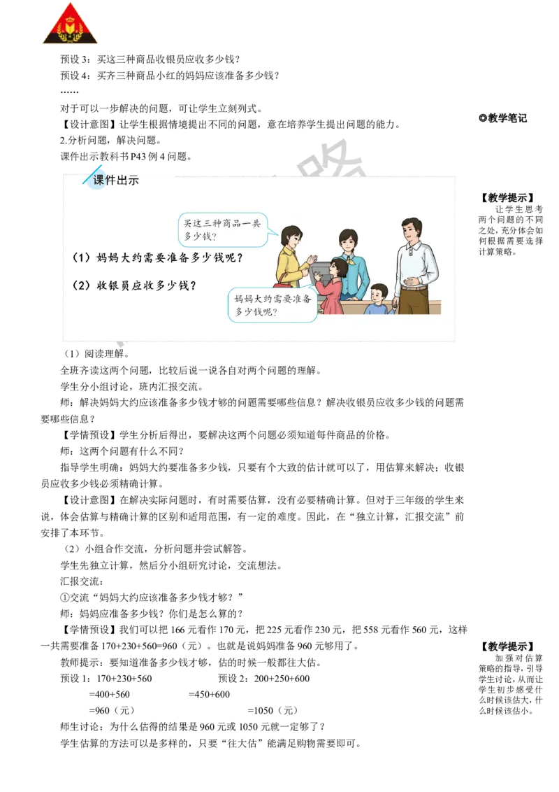 第3课时解决问题_1-6年级上册_数学3年级上册教学资源包（新教材2025秋）_旧教材课件_名师教学设计新版_4万以内的加法和减法（二）_2.减法