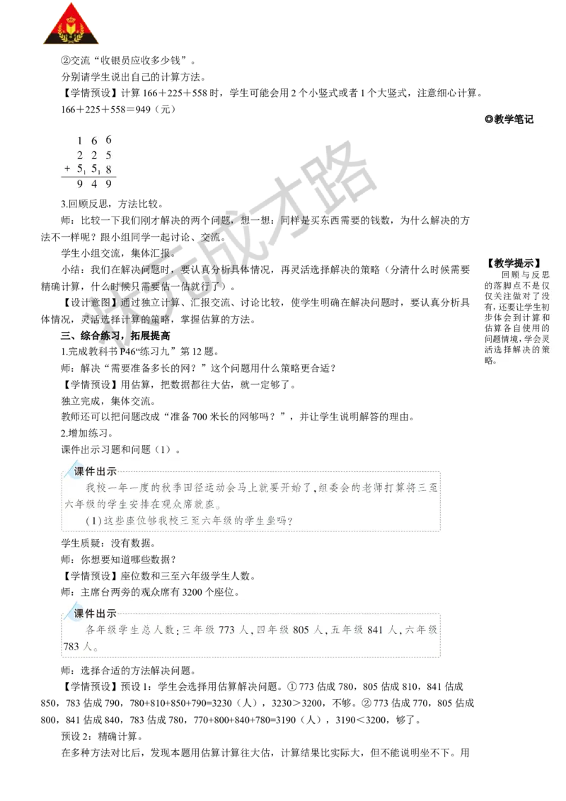 第3课时解决问题_1-6年级上册_数学3年级上册教学资源包（新教材2025秋）_旧教材课件_名师教学设计新版_4万以内的加法和减法（二）_2.减法