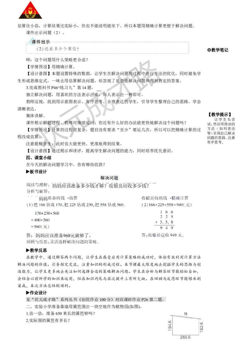 第3课时解决问题_1-6年级上册_数学3年级上册教学资源包（新教材2025秋）_旧教材课件_名师教学设计新版_4万以内的加法和减法（二）_2.减法