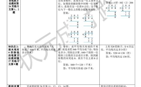 练习课（4-5课时）_1-6年级下册_R3数下新插图版_旧教材资源_R3数下教案+学案_导学案_2除数是一位数的除法_2.笔算除法