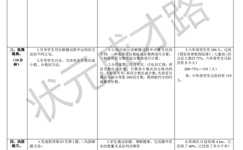 第3课时百分数与小数、分数的互化（2）_1-6年级上册_数学6年级上册教学资源包_导学案新版_6百分数（一）