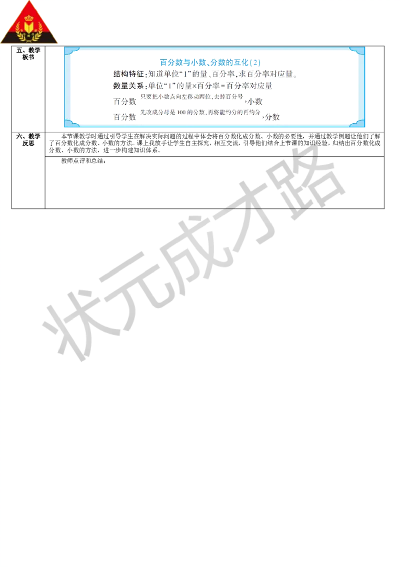 第3课时百分数与小数、分数的互化（2）_1-6年级上册_数学6年级上册教学资源包_导学案新版_6百分数（一）