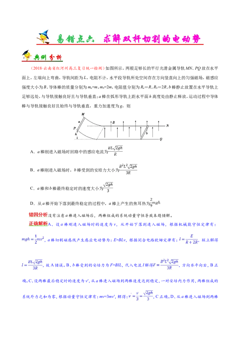专题11电磁感应-备战2019年高考物理之纠错笔记系列（解析版）_新高考复习资料_2022年新高考复习资料_高考物理2022年一轮复习各版本_1.2022年高考物理一轮复习全国通用版