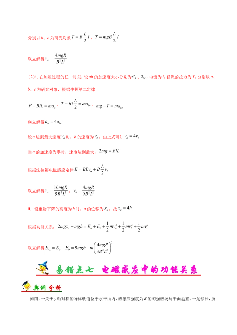 专题11电磁感应-备战2019年高考物理之纠错笔记系列（解析版）_新高考复习资料_2022年新高考复习资料_高考物理2022年一轮复习各版本_1.2022年高考物理一轮复习全国通用版