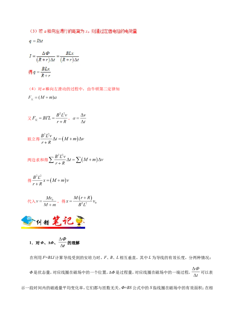 专题11电磁感应-备战2019年高考物理之纠错笔记系列（解析版）_新高考复习资料_2022年新高考复习资料_高考物理2022年一轮复习各版本_1.2022年高考物理一轮复习全国通用版