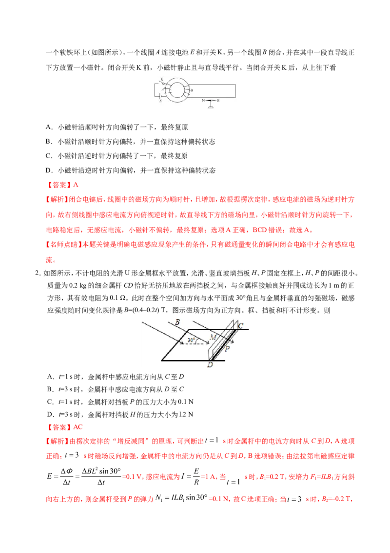 专题11电磁感应-备战2019年高考物理之纠错笔记系列（解析版）_新高考复习资料_2022年新高考复习资料_高考物理2022年一轮复习各版本_1.2022年高考物理一轮复习全国通用版