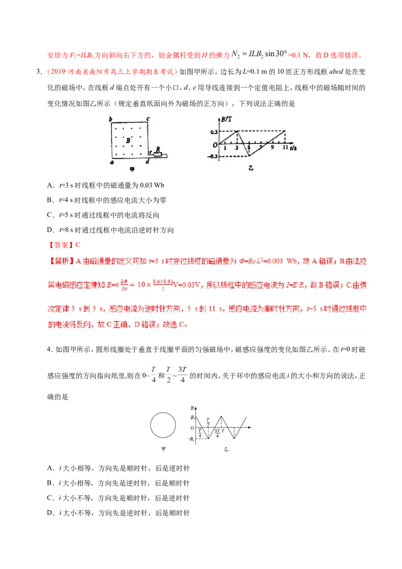 专题11电磁感应-备战2019年高考物理之纠错笔记系列（解析版）_新高考复习资料_2022年新高考复习资料_高考物理2022年一轮复习各版本_1.2022年高考物理一轮复习全国通用版
