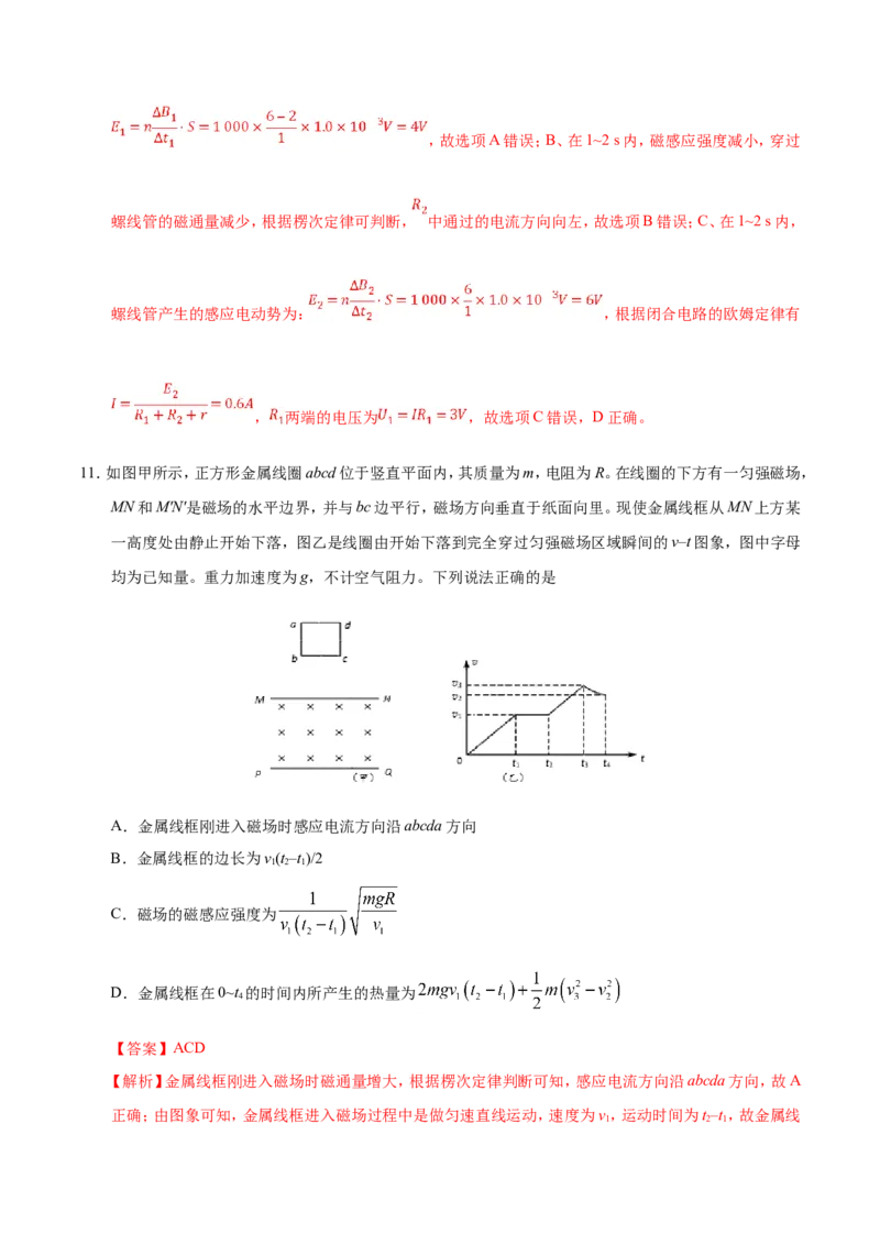 专题11电磁感应-备战2019年高考物理之纠错笔记系列（解析版）_新高考复习资料_2022年新高考复习资料_高考物理2022年一轮复习各版本_1.2022年高考物理一轮复习全国通用版
