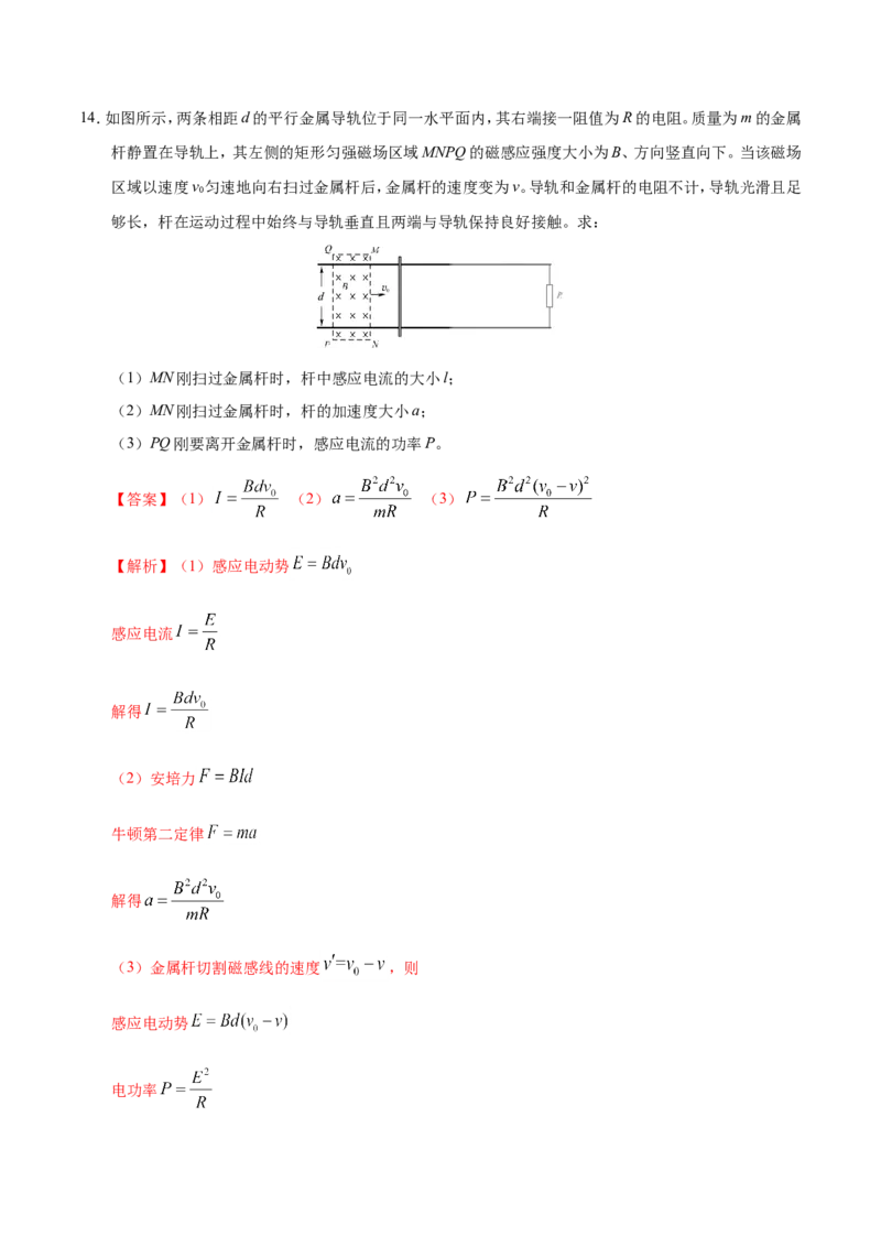 专题11电磁感应-备战2019年高考物理之纠错笔记系列（解析版）_新高考复习资料_2022年新高考复习资料_高考物理2022年一轮复习各版本_1.2022年高考物理一轮复习全国通用版