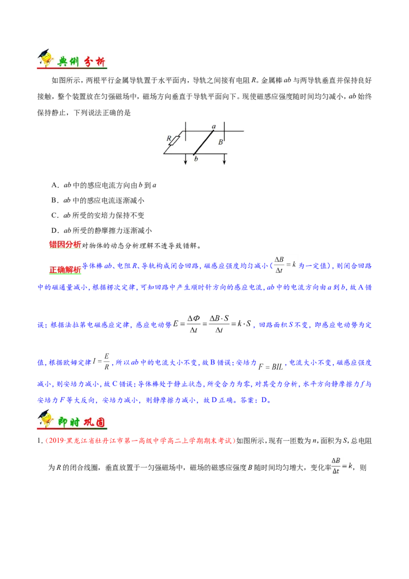 专题11电磁感应-备战2019年高考物理之纠错笔记系列（解析版）_新高考复习资料_2022年新高考复习资料_高考物理2022年一轮复习各版本_1.2022年高考物理一轮复习全国通用版