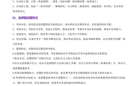 专题一客观题解题妙招（讲义）（原卷版）_42025年新高考资料_二轮复习_上好课2025年高考政治二轮复习讲练测（新高考通用）338376762_第二部分题型突破