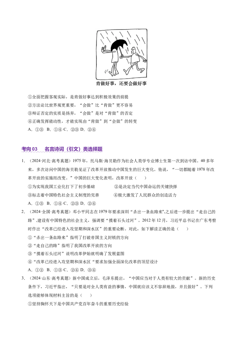 专题一客观题解题妙招（讲义）（原卷版）_42025年新高考资料_二轮复习_上好课2025年高考政治二轮复习讲练测（新高考通用）338376762_第二部分题型突破