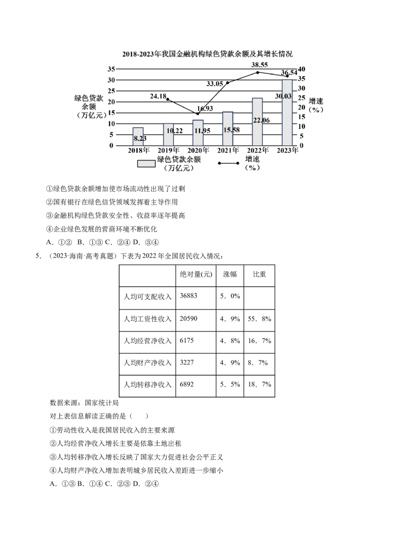 专题一客观题解题妙招（讲义）（原卷版）_42025年新高考资料_二轮复习_上好课2025年高考政治二轮复习讲练测（新高考通用）338376762_第二部分题型突破