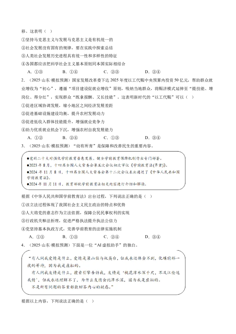 专题一客观题解题妙招（讲义）（原卷版）_42025年新高考资料_二轮复习_上好课2025年高考政治二轮复习讲练测（新高考通用）338376762_第二部分题型突破