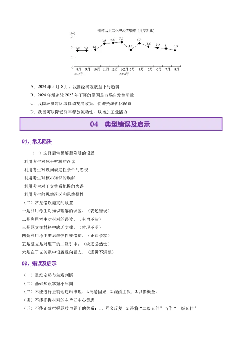 专题一客观题解题妙招（讲义）（原卷版）_42025年新高考资料_二轮复习_上好课2025年高考政治二轮复习讲练测（新高考通用）338376762_第二部分题型突破