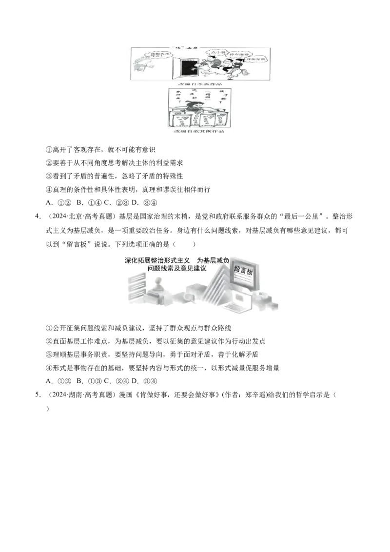 专题一客观题解题妙招（讲义）（原卷版）_42025年新高考资料_二轮复习_上好课2025年高考政治二轮复习讲练测（新高考通用）338376762_第二部分题型突破