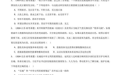 专题二十辩证思维方法与创新思维能力（巩固训练）（学生版）_42025年新高考资料_二轮复习_01高考语文等多个文件