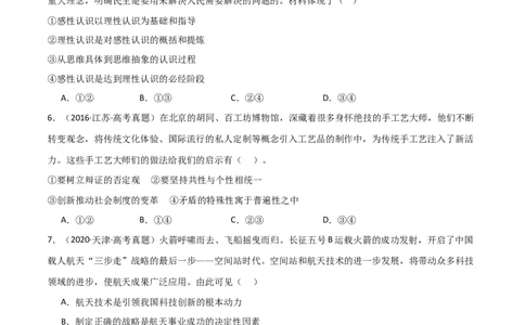 专题二十辩证思维方法与创新思维能力（巩固训练）（学生版）_42025年新高考资料_二轮复习_01高考语文等多个文件