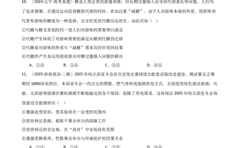 专题二十辩证思维方法与创新思维能力（巩固训练）（学生版）_42025年新高考资料_二轮复习_01高考语文等多个文件