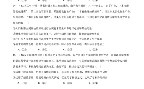 专题二十辩证思维方法与创新思维能力（巩固训练）（学生版）_42025年新高考资料_二轮复习_01高考语文等多个文件