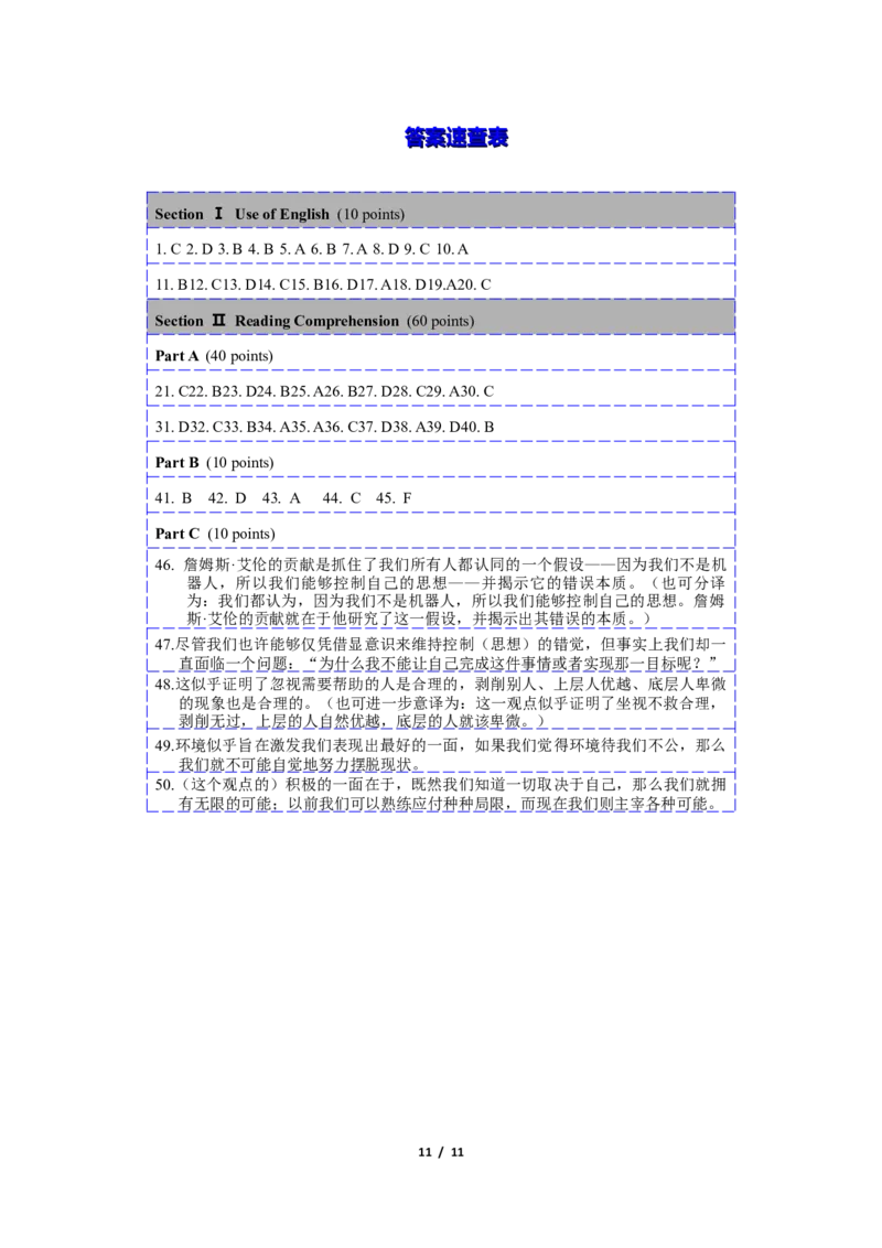 2011年考研英语（一）真题及答案_2000-2026年考研英语（一）真题及答案