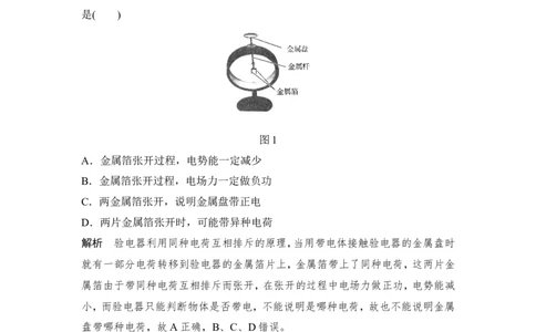 章末质量检测（七）_新高考复习资料_2022年新高考复习资料_高考物理2022年一轮复习各版本_2.2022年高考物理一轮复习新高考1津鲁琼辽鄂适用_配套习题_第七章　静电场